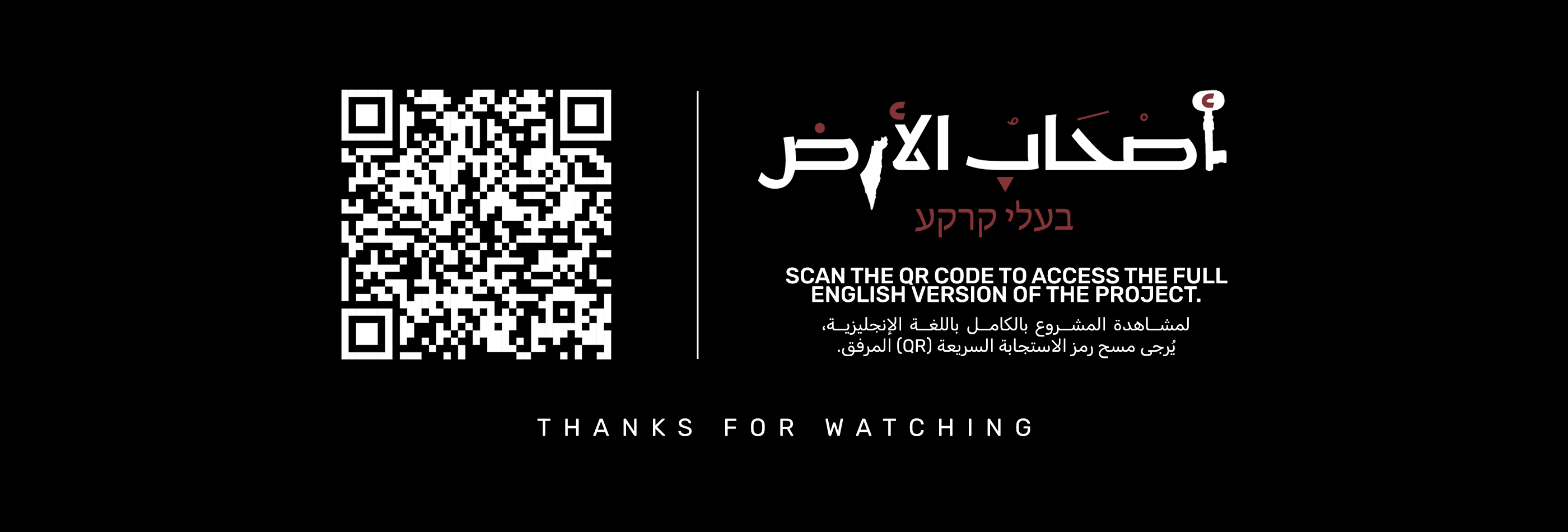 أصحاب الأرض | People of the Land-38