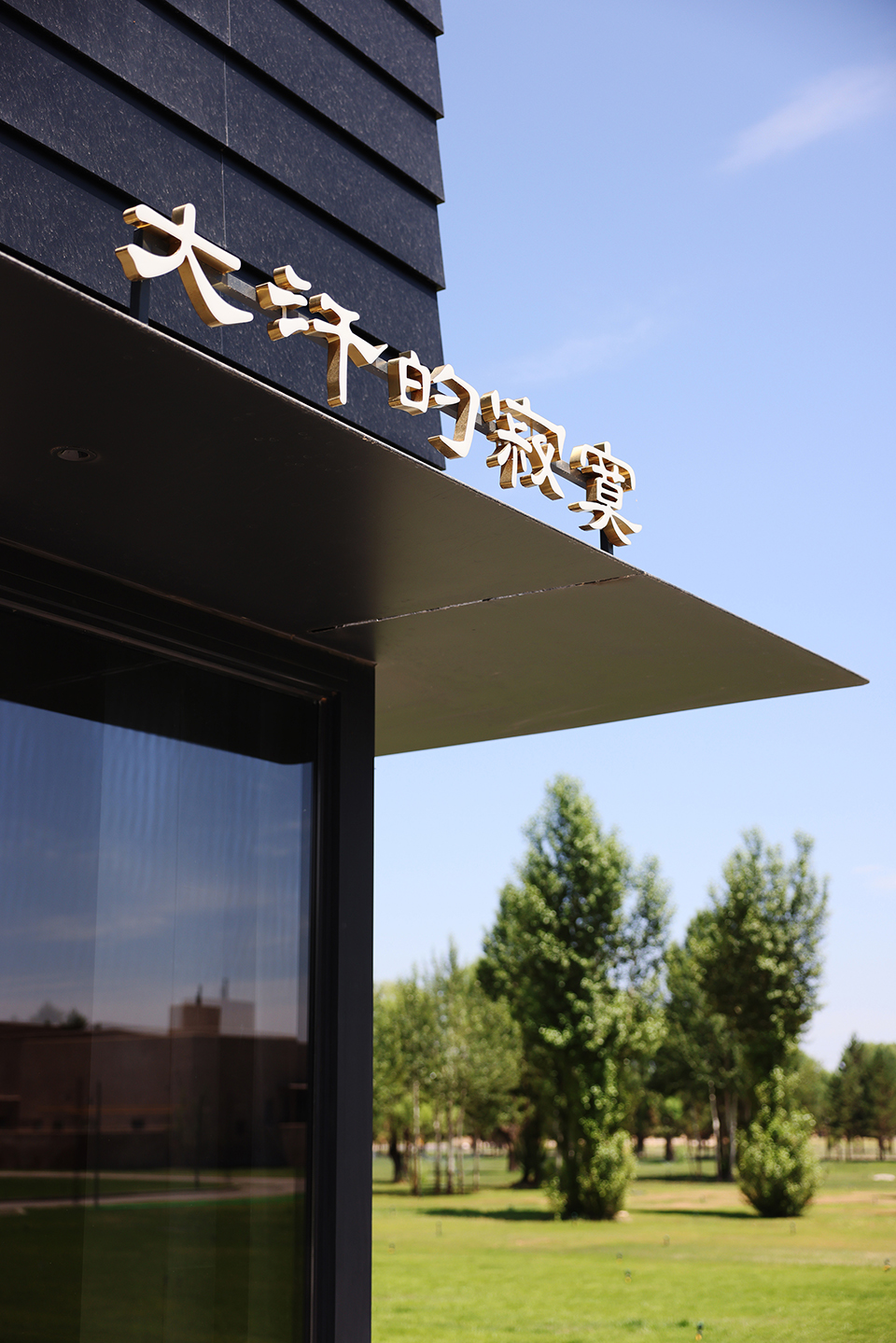 空山九帖 · 大汗的寂寞丨蒙古丨杭州观堂设计-97