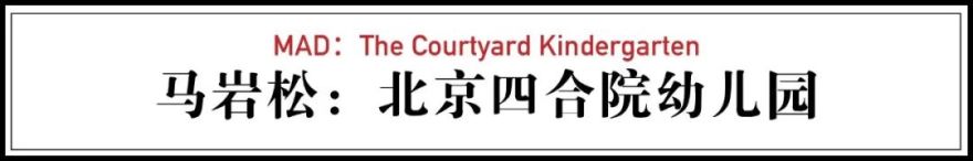 中国终于又有一个不辣眼睛的幼儿园了!-29