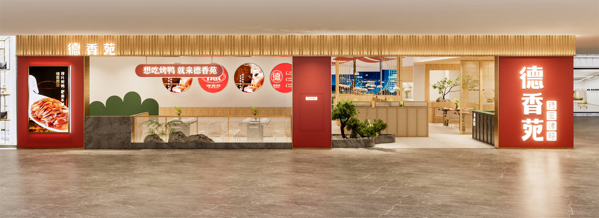 德香苑·北京烤鸭连锁餐厅丨中国云阳-32