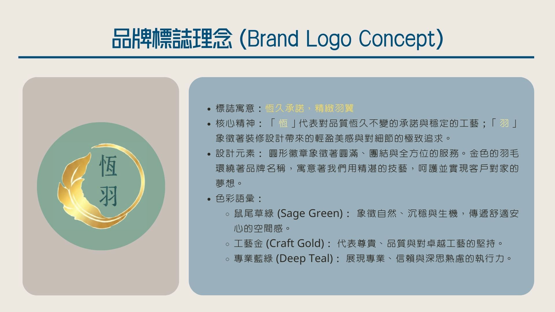 商業形象識別設計-1