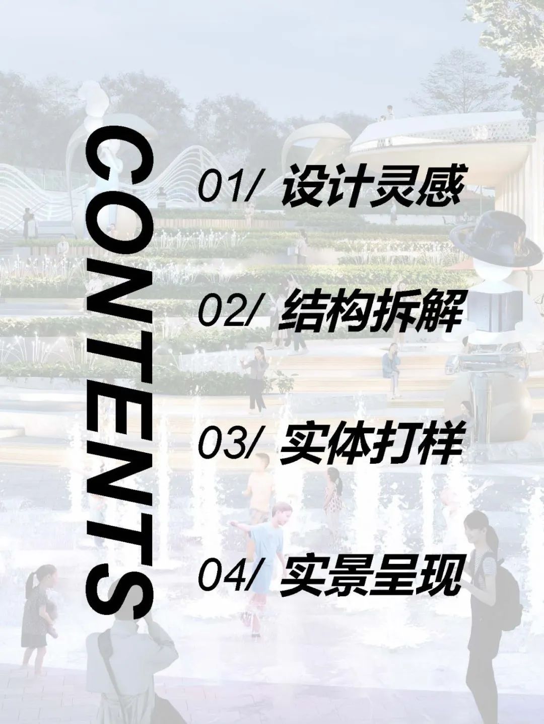 WDS荷于 | 在左海·光年PARK，我们做了哪些一体化的尝试-01-9