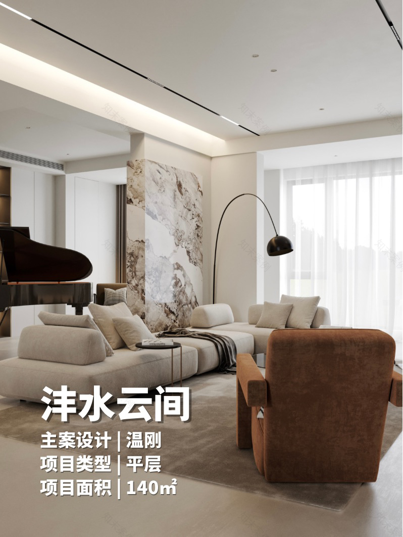 沣水云间 140㎡慵懒氛围住宅设计丨品界洛克-0