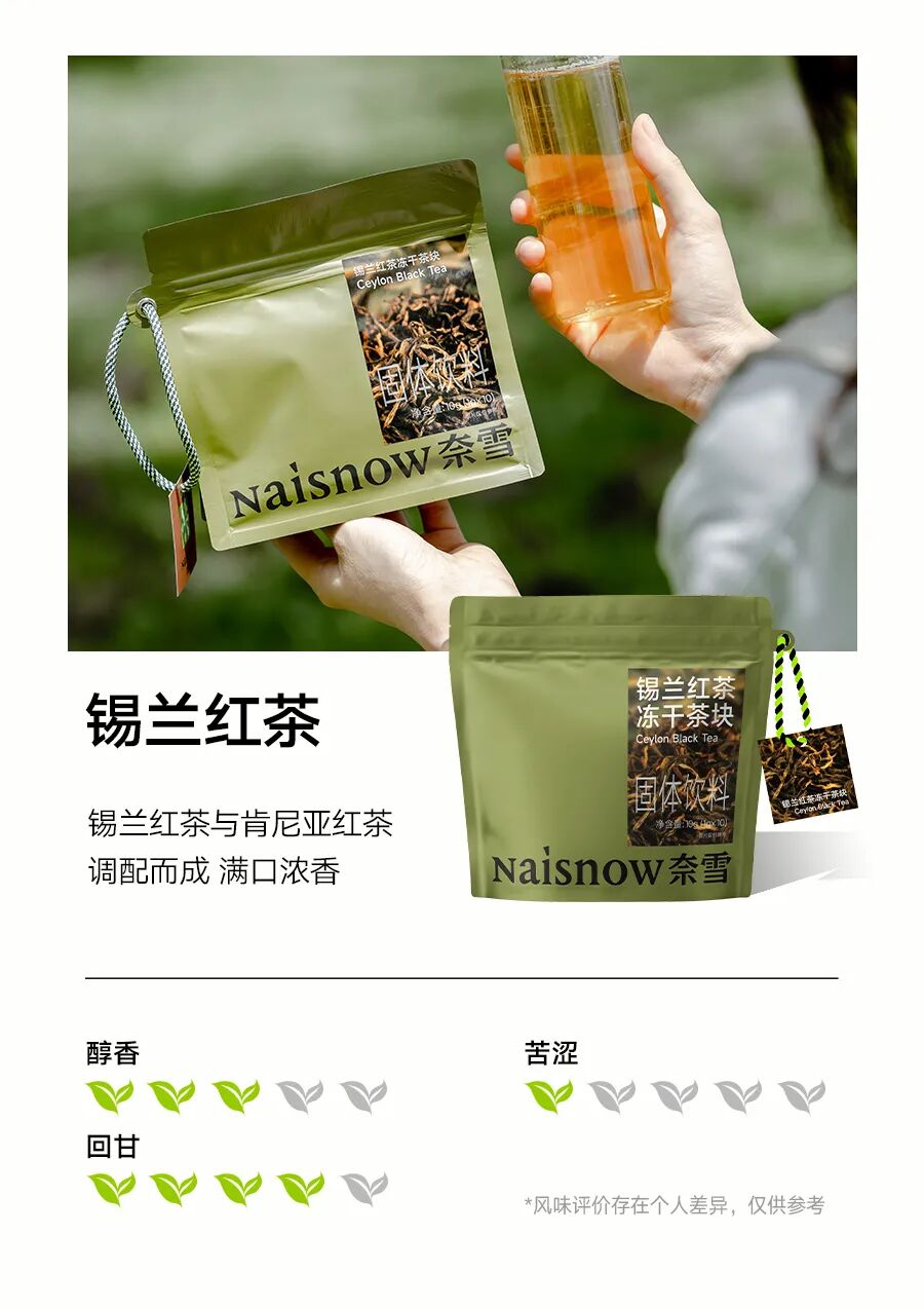 茶意新章|奈雪超级块冻干茶上新-8