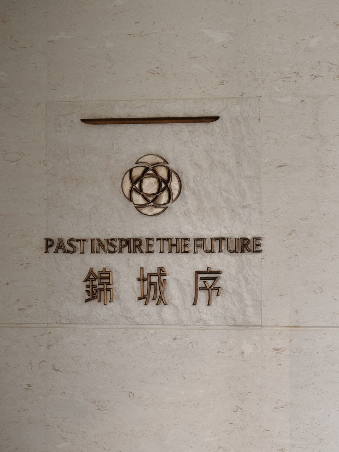 招商·锦城序 归心之境 序起锦城丨中国成都丨柏熙标识-16