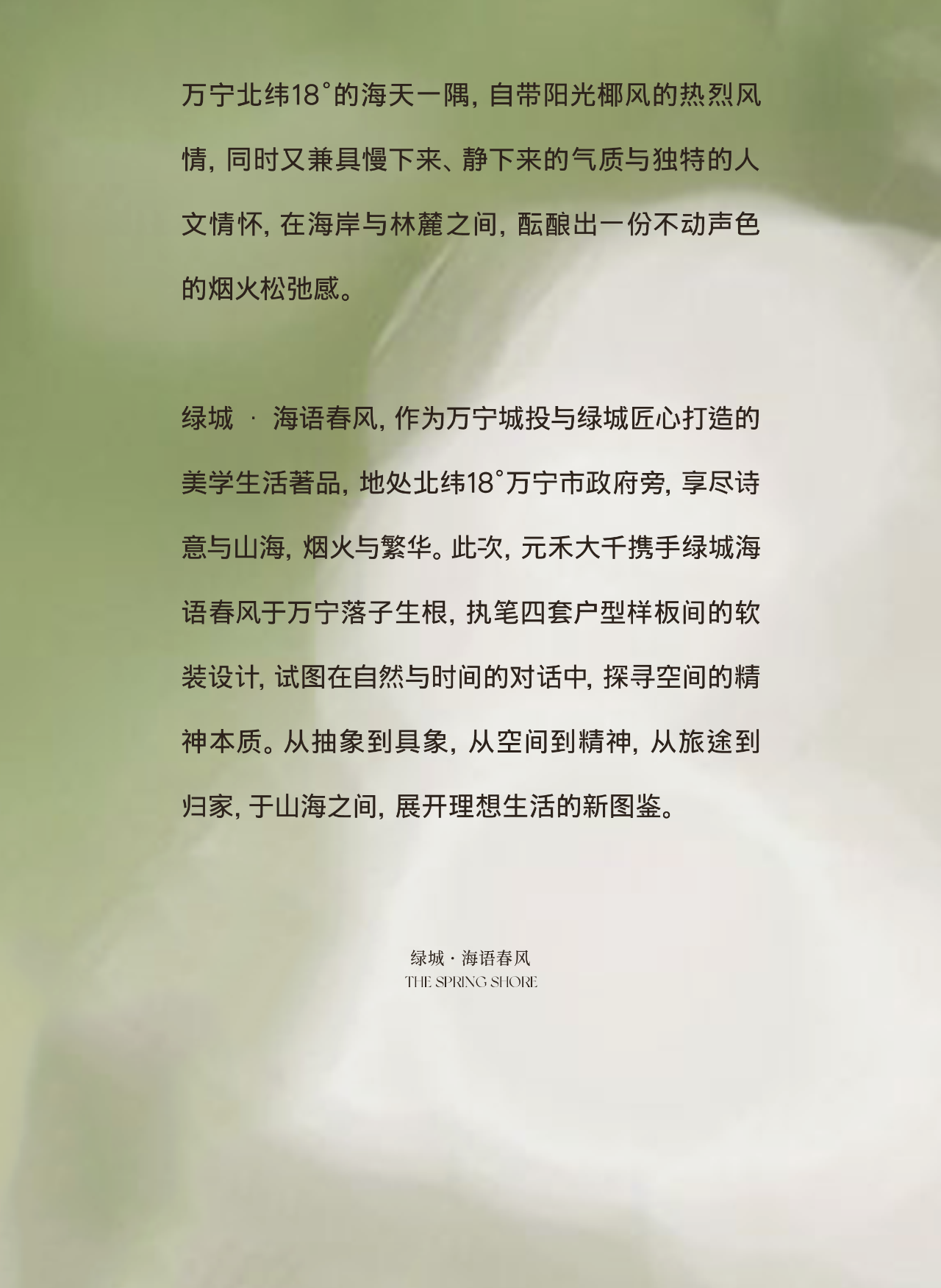 海南万宁绿城·海语春风样板间丨中国海南丨元禾大千-3