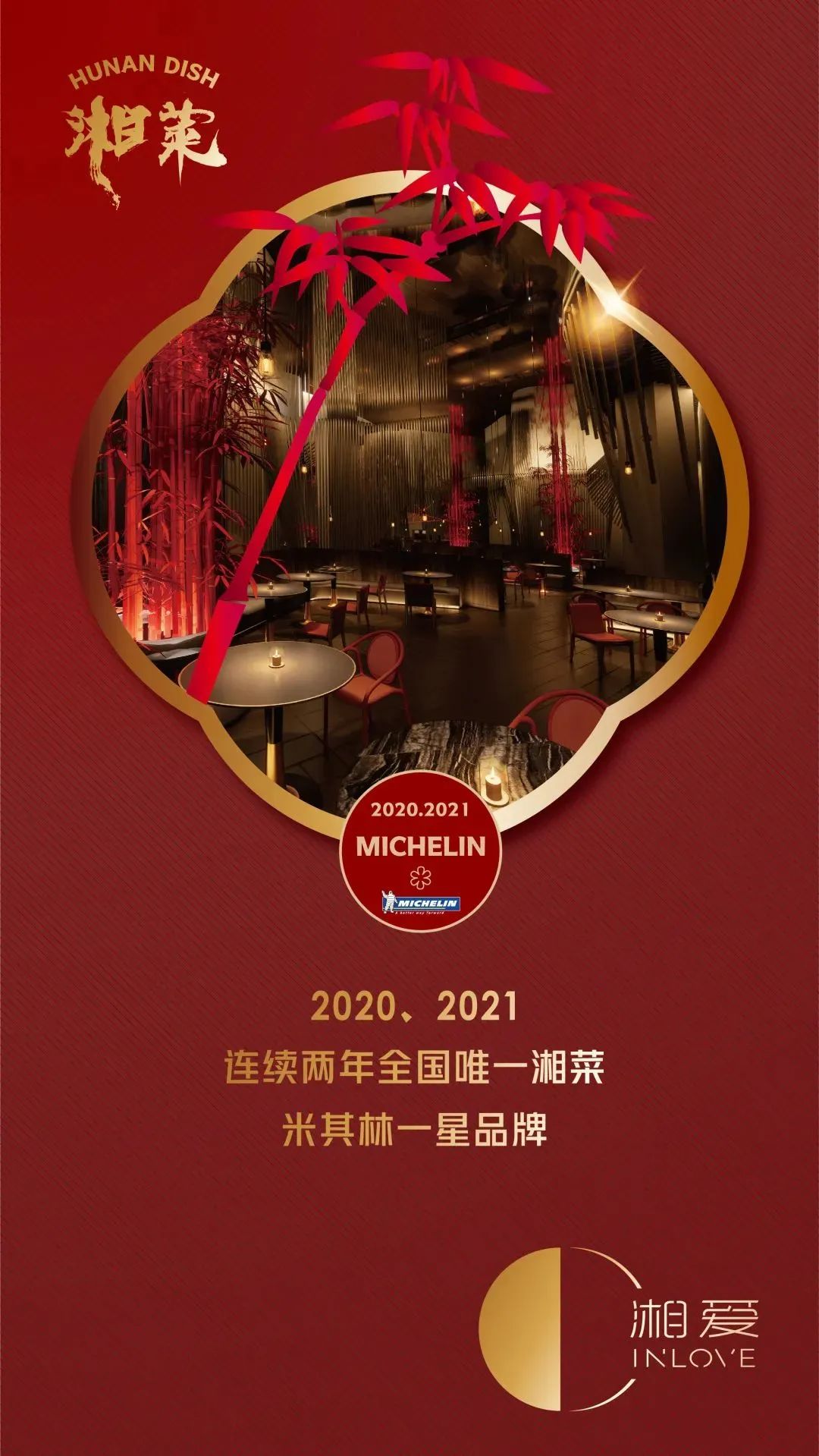 湘爱·INLOVE 餐厅丨中国沈阳丨浆果设计-9