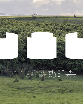 奶鲜森品牌设计