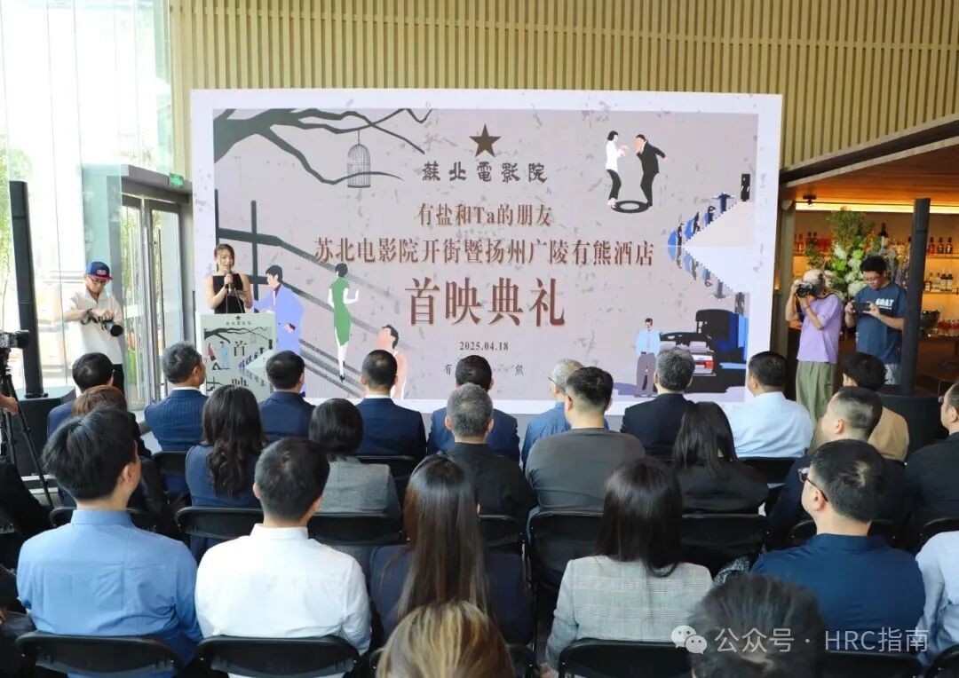 苏北电影院城市更新片区开街暨广陵有熊酒店开业仪式举行-2