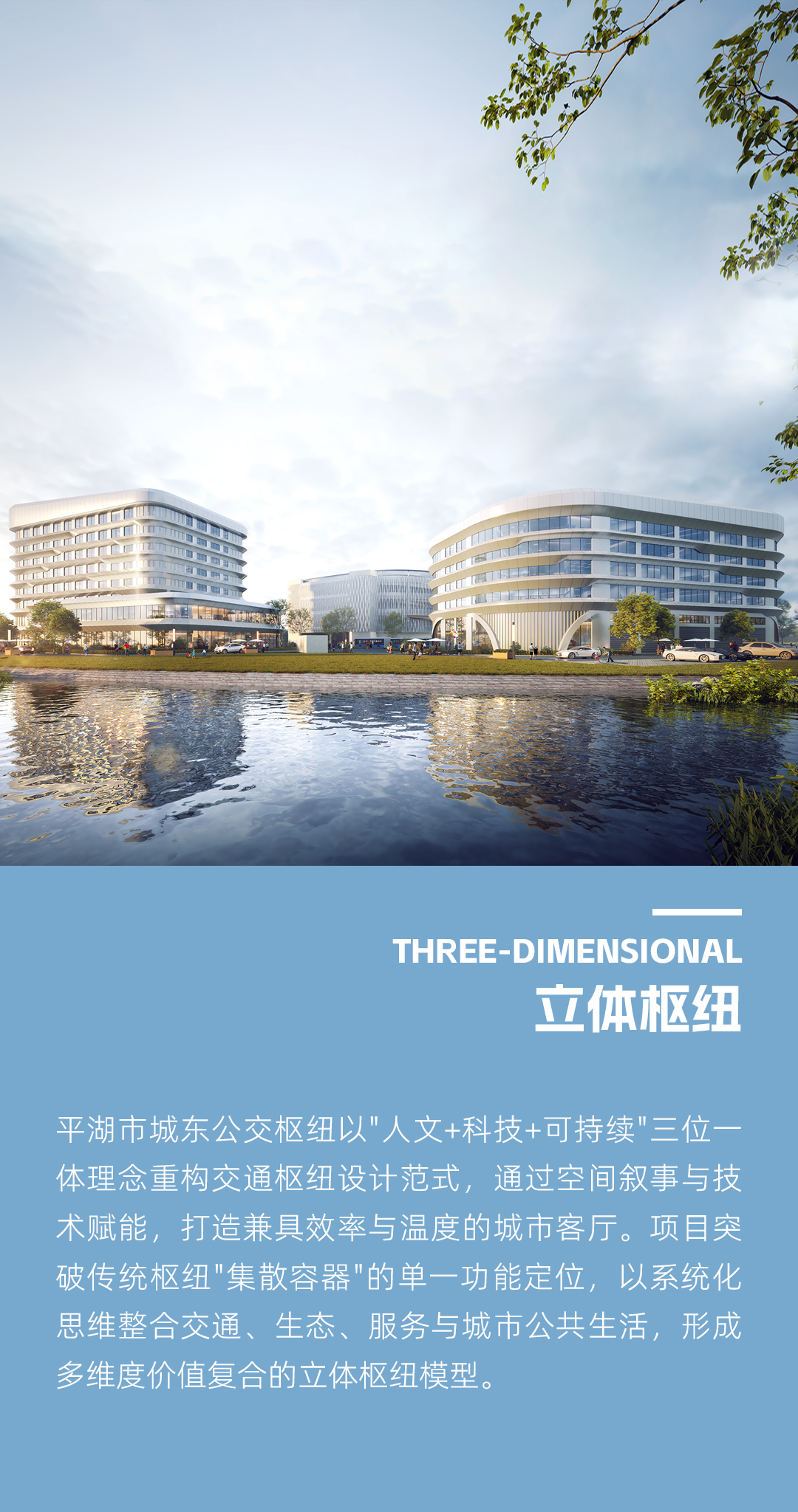 立体交通：平湖市城东公交枢纽-0