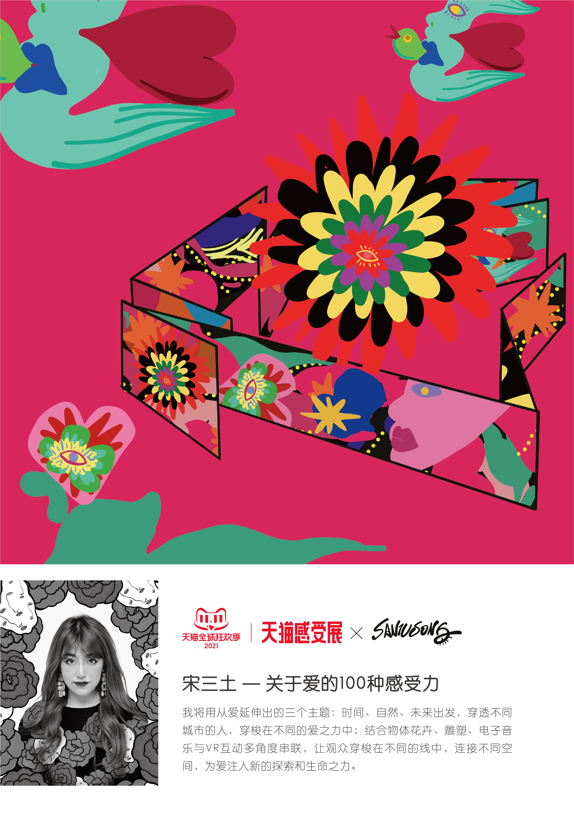 天猫双 11 感受展-14