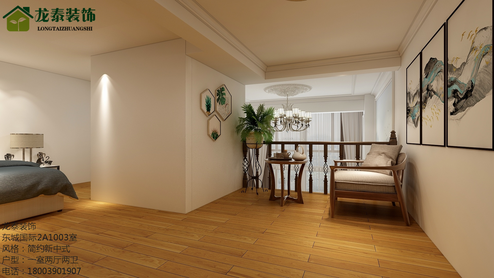 龙泰装饰 -东城国际                     -29