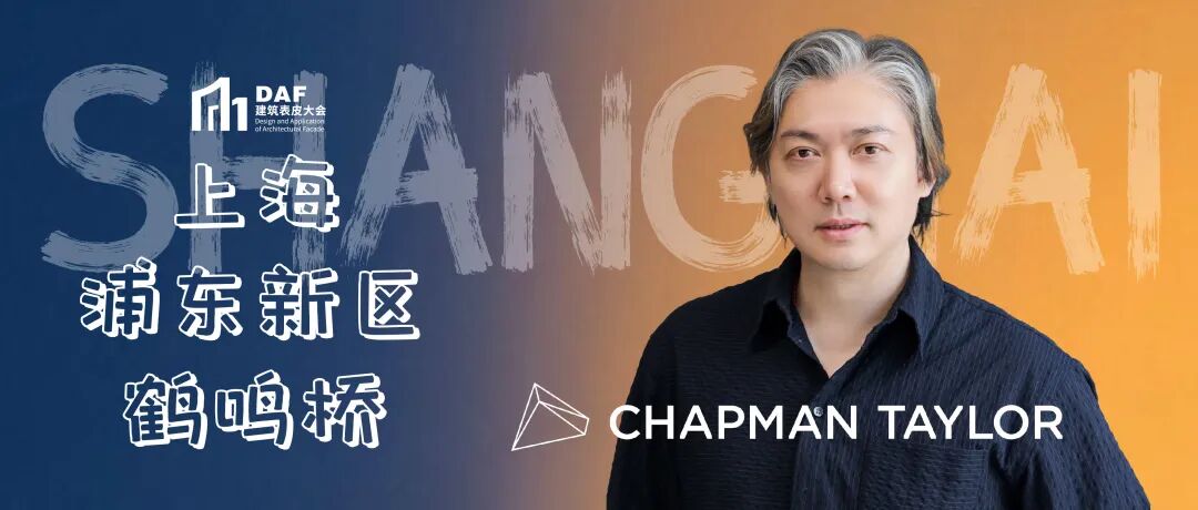 查普门泰勒将出席上海DAF建筑表皮大会，分享浦东鹤鸣桥项目-18
