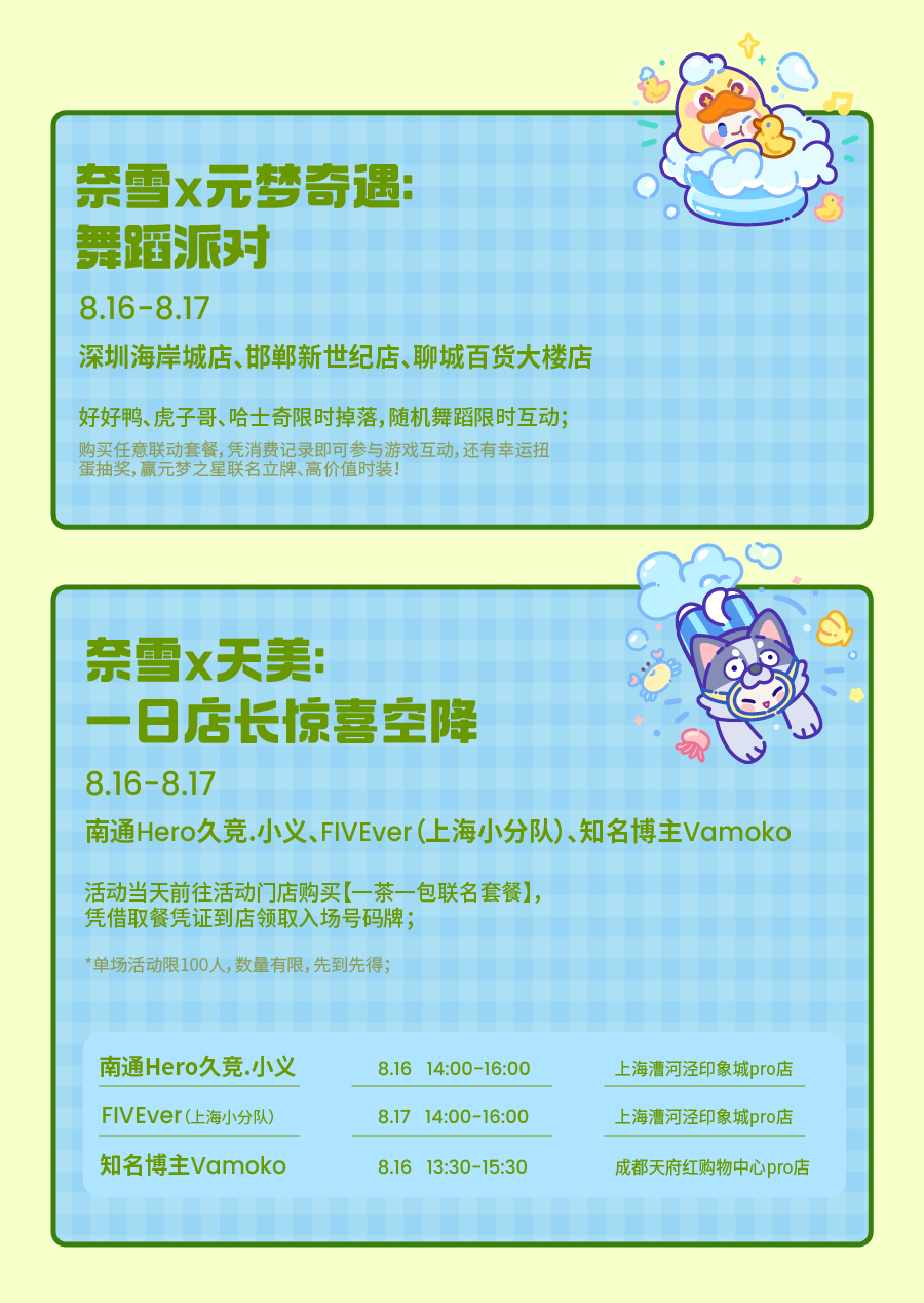 奈雪×元梦之星｜挑战green手游杯，领小绿瓶永久时装！-16