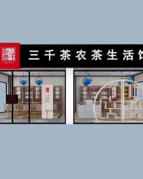 杨林设计工作室【居然之家负一层三千茶农】