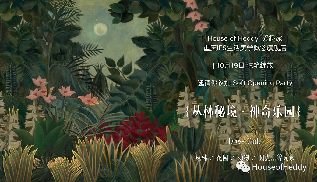 HoH爱趣家重庆IFS生活美学旗舰店试业绽放 | 场景布置篇-0