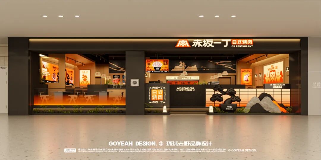 去野日报|赤坂一丁·日式烧肉门店新形象合集-49