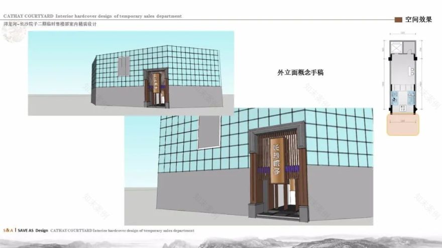 长沙院子售楼部概念空间 | 新现代中式风格-90