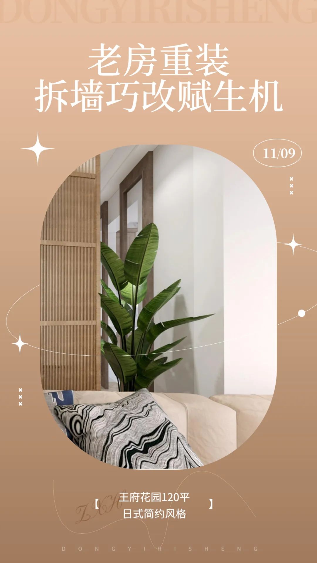 【案例】120㎡日式简约风格：老房新生，看完他家真想把家拆了重装！-0