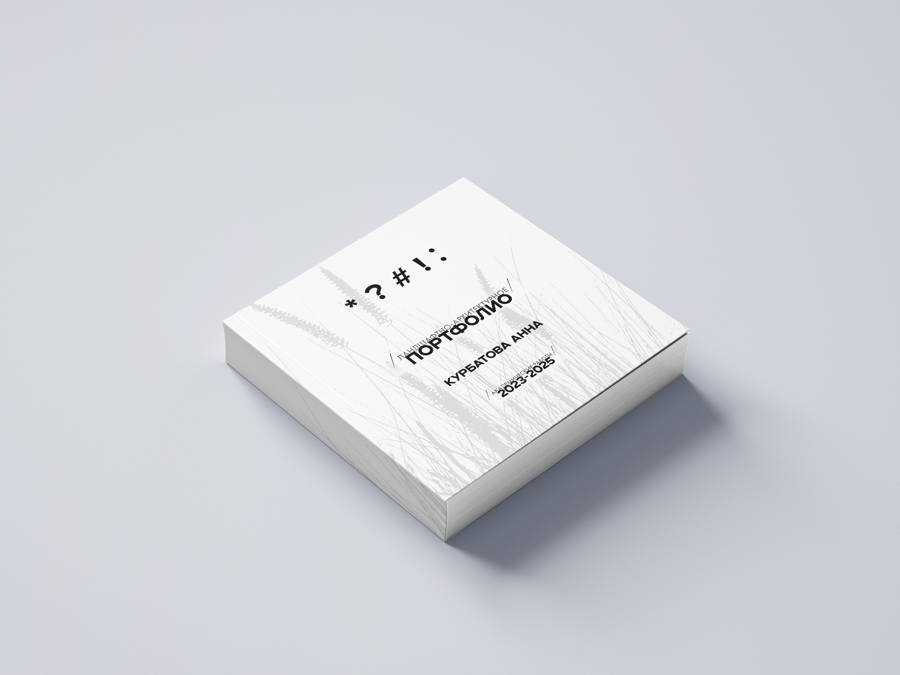 Ландшафтно-архитектурное портфолио-0