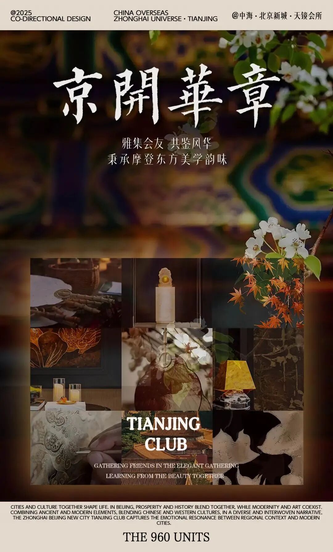 京开华章 摩登东方丨共向设计-0