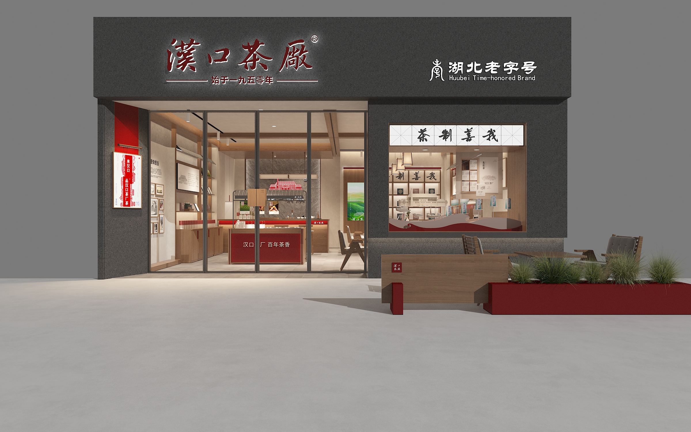 汉口国营老茶厂店面形象SI设计-8
