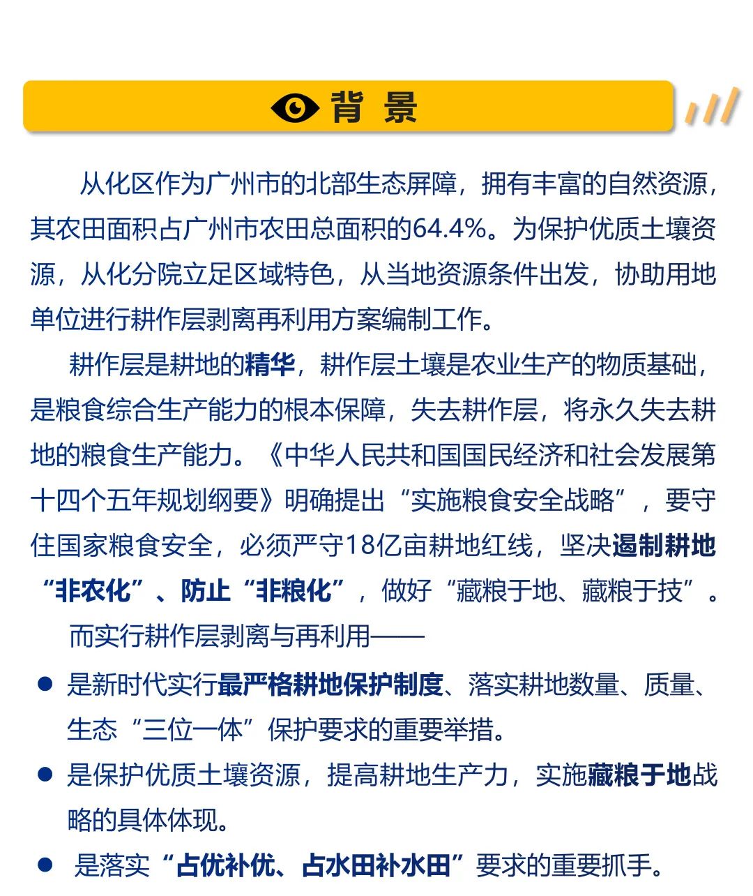 助力耕地保护,守护土壤资源丨GZPI 从化分院-1