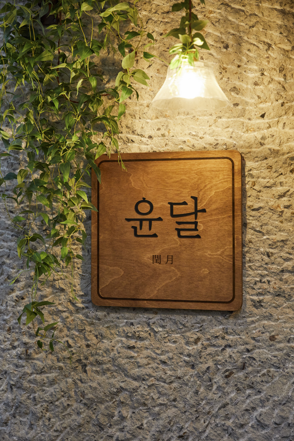 白色木屋 | 温馨舒适的 15 平传统内饰设计-15