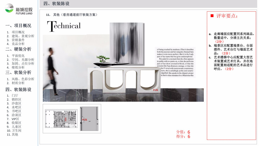 集艾黄嶂山样板房-65