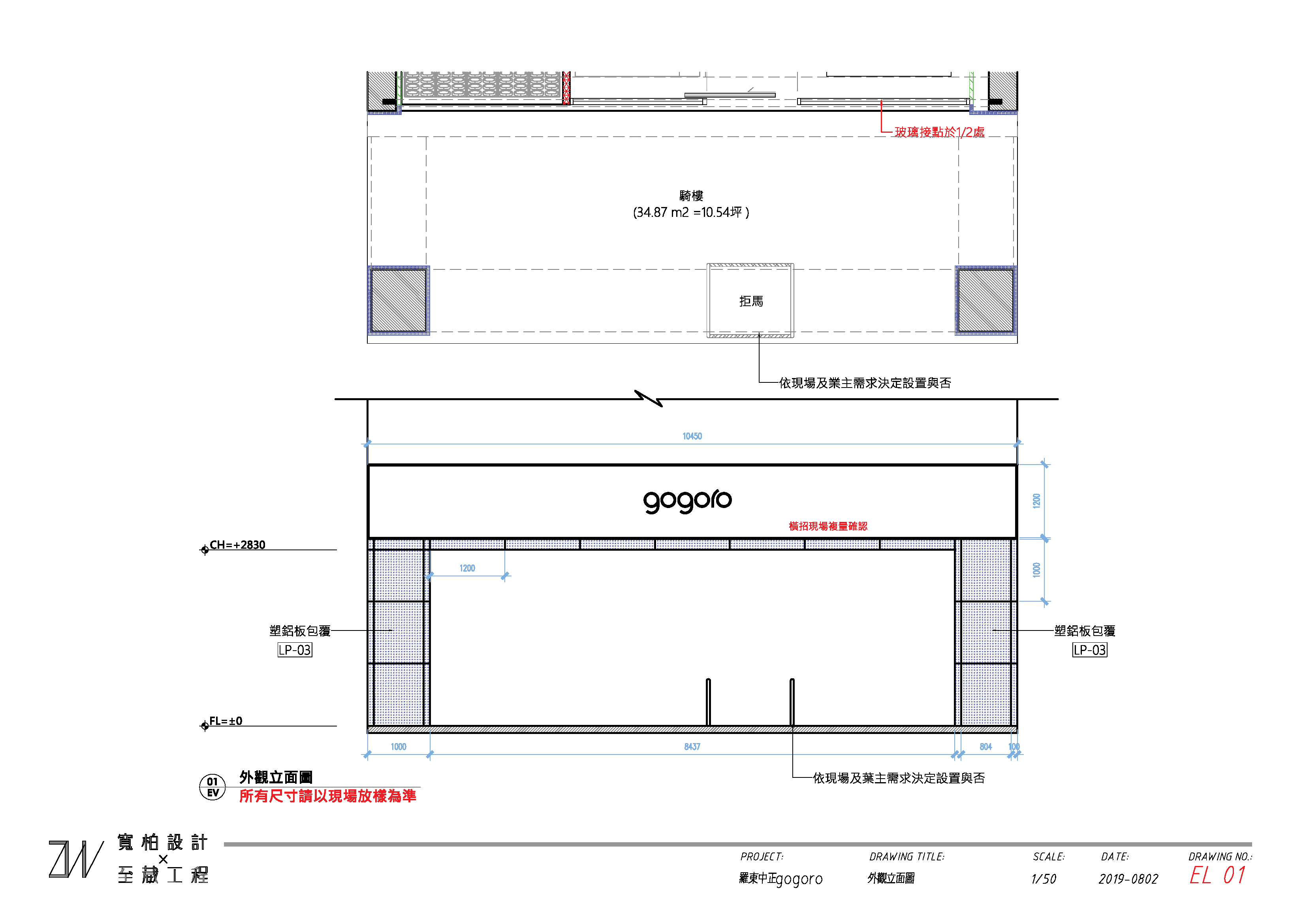 gogoro宜蘭中正路施工圖-15