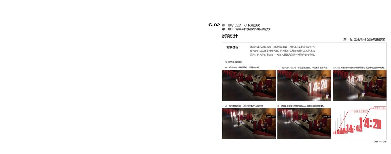 北川地震纪念馆-2-36