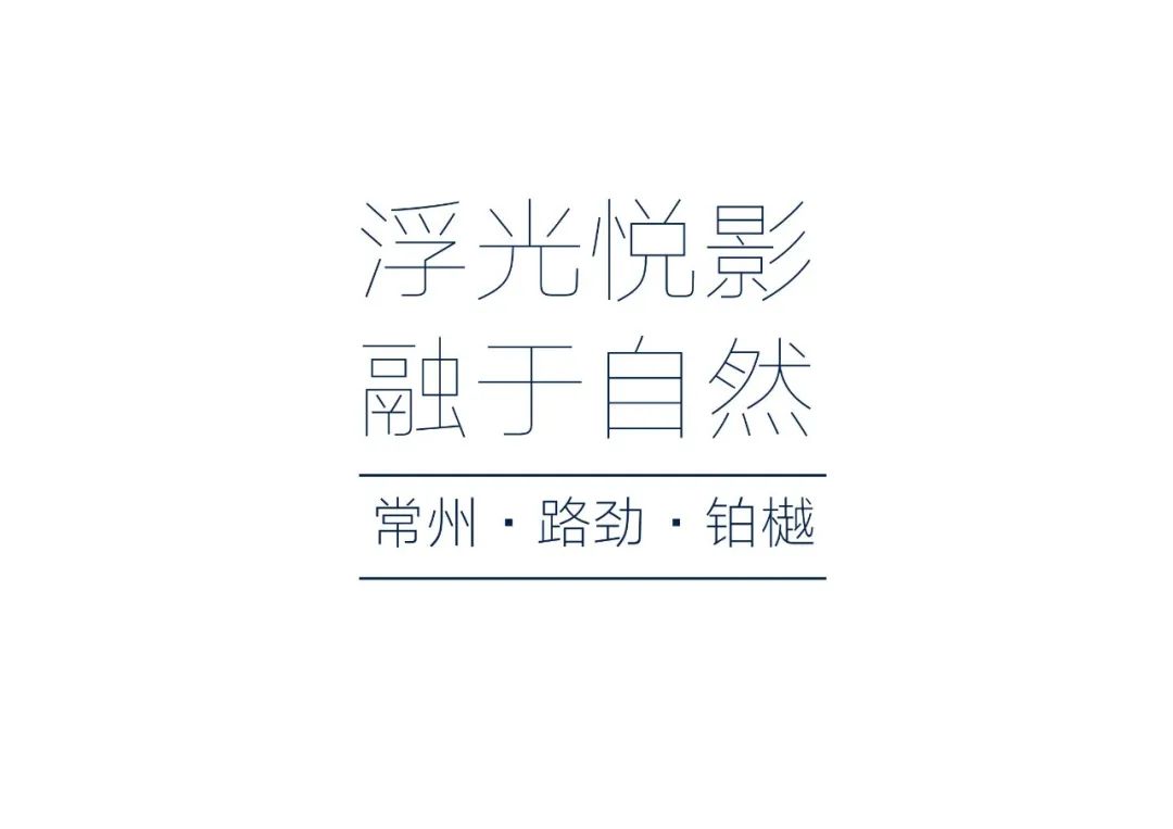 常州路劲铂樾丨中国常州丨罗朗景观-1