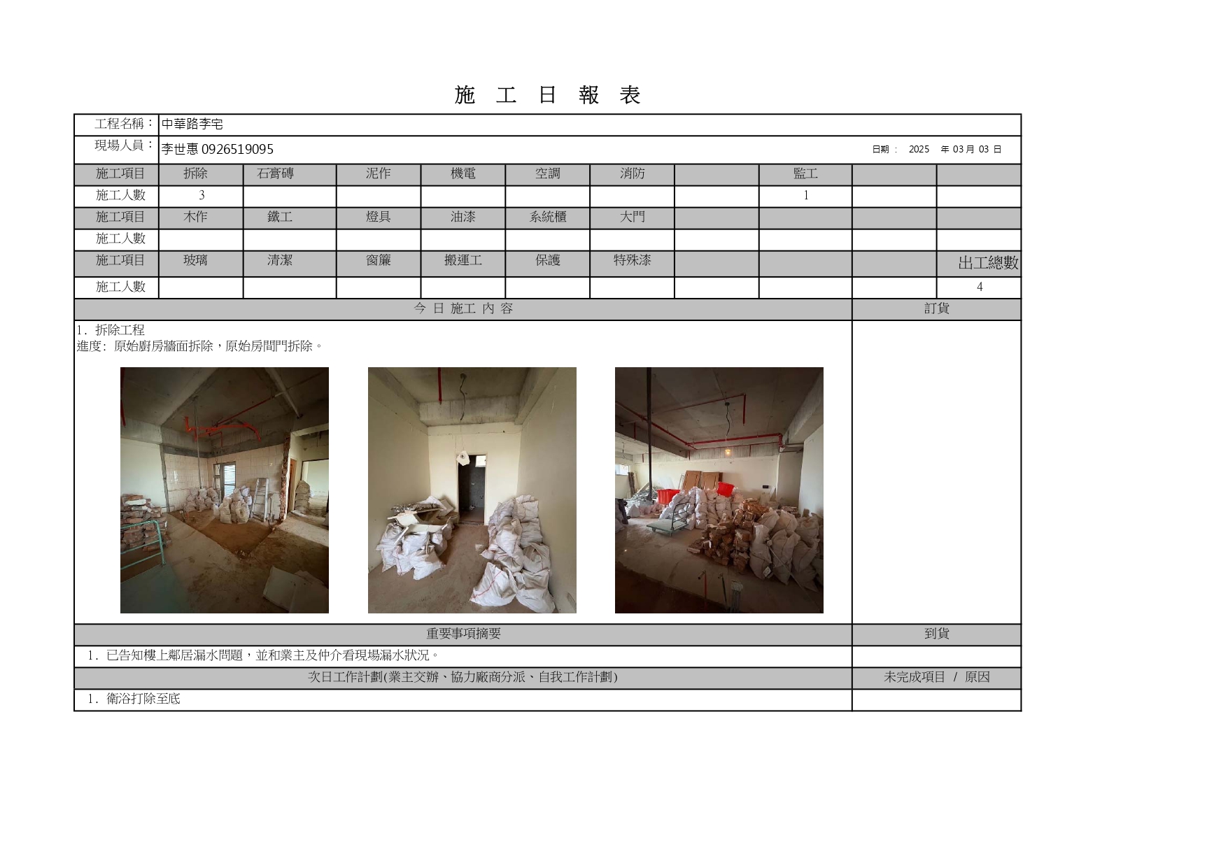 萬華中華路_施工日誌-1