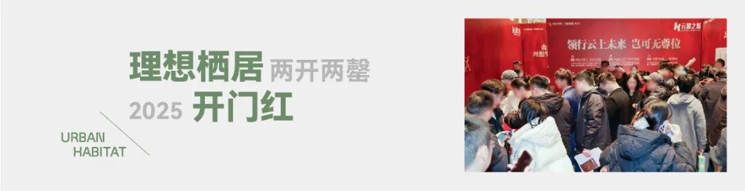 云耀之城｜HabitatGallery全维实景示范区，首映云谷芯-69