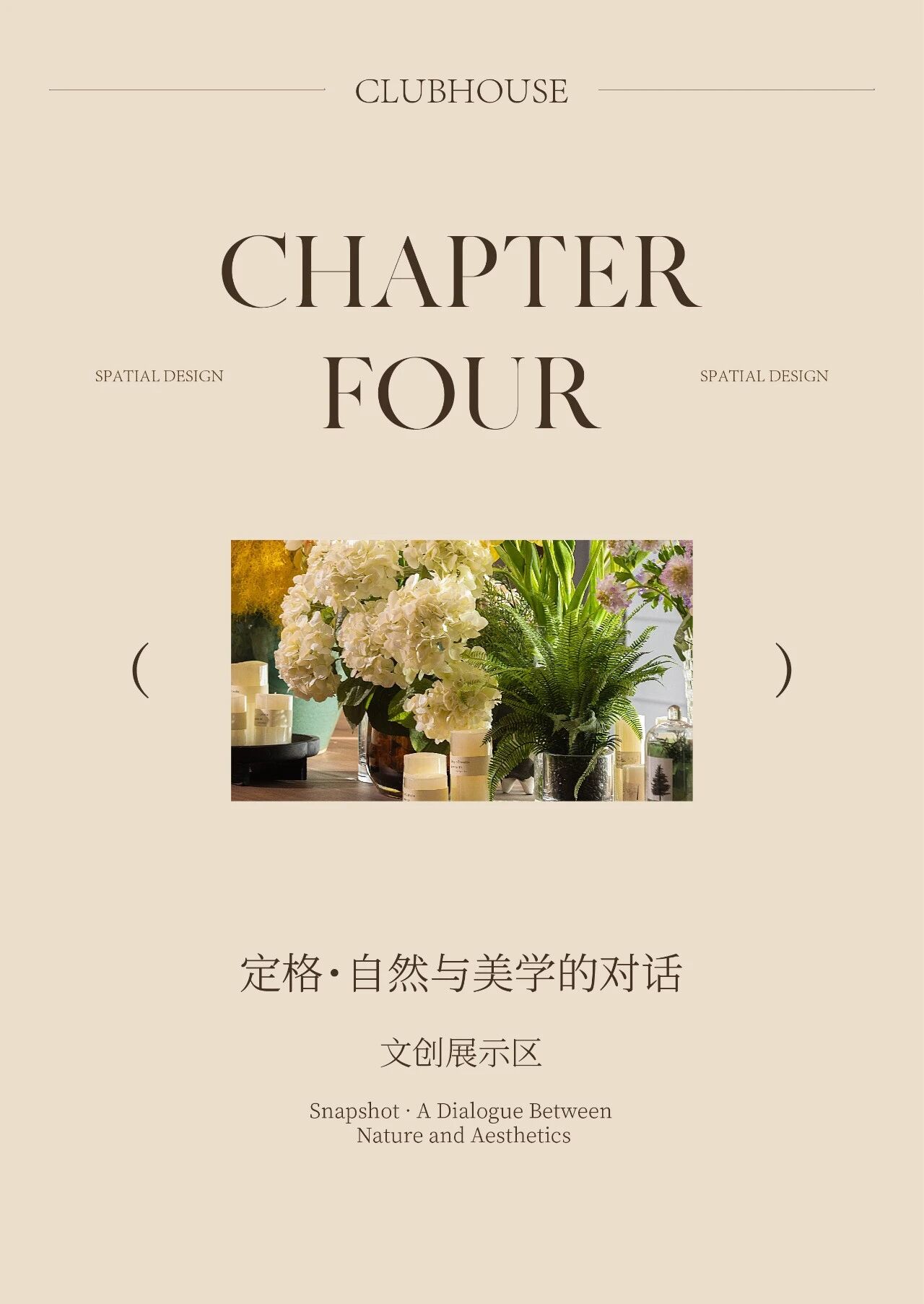 新作  UMA｜宋韵新章：为当代名仕，再造一座「西园」-9