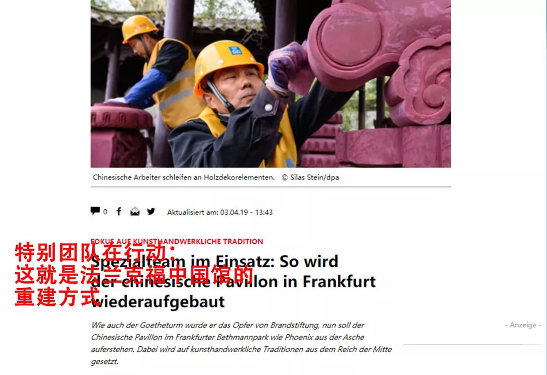 跨越三十年匠心传承  春华园“建证”中德友谊-6