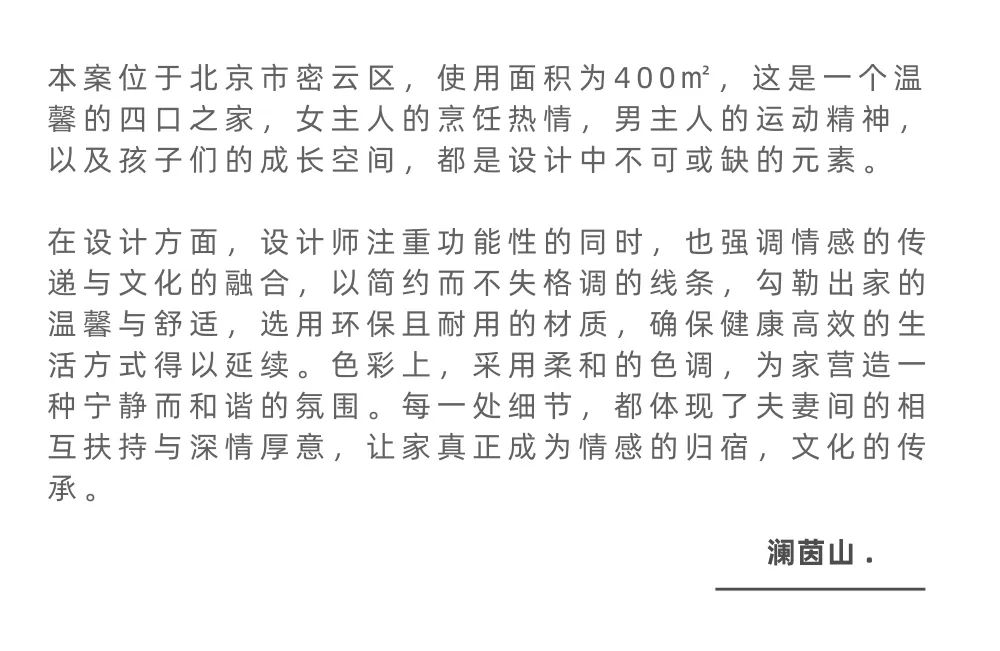 ​澜茵山 x 尚层作品 | 400㎡独栋别墅，自然温馨有温度的四口之家-2