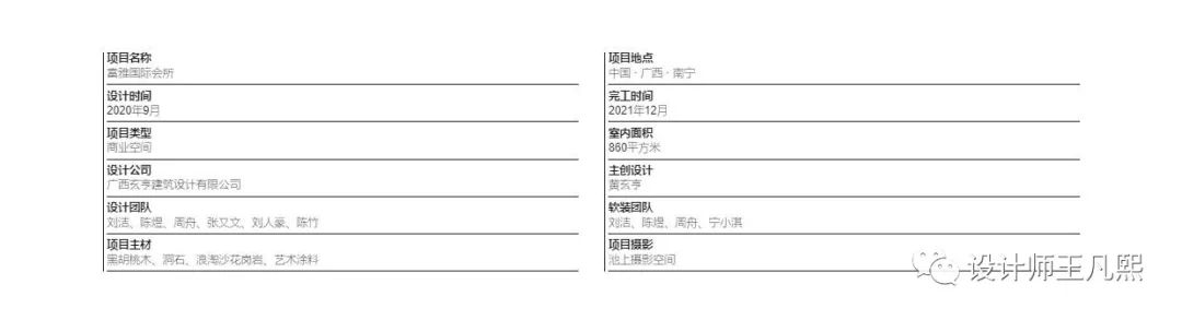 玄亨建筑设计 富雅国际会所-2