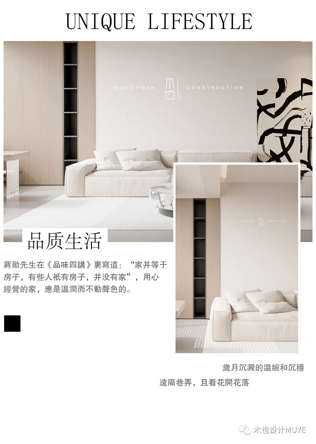 梅溪青秀 · 原木奶油肌的极简生活美学丨中国长沙丨木也建设-2