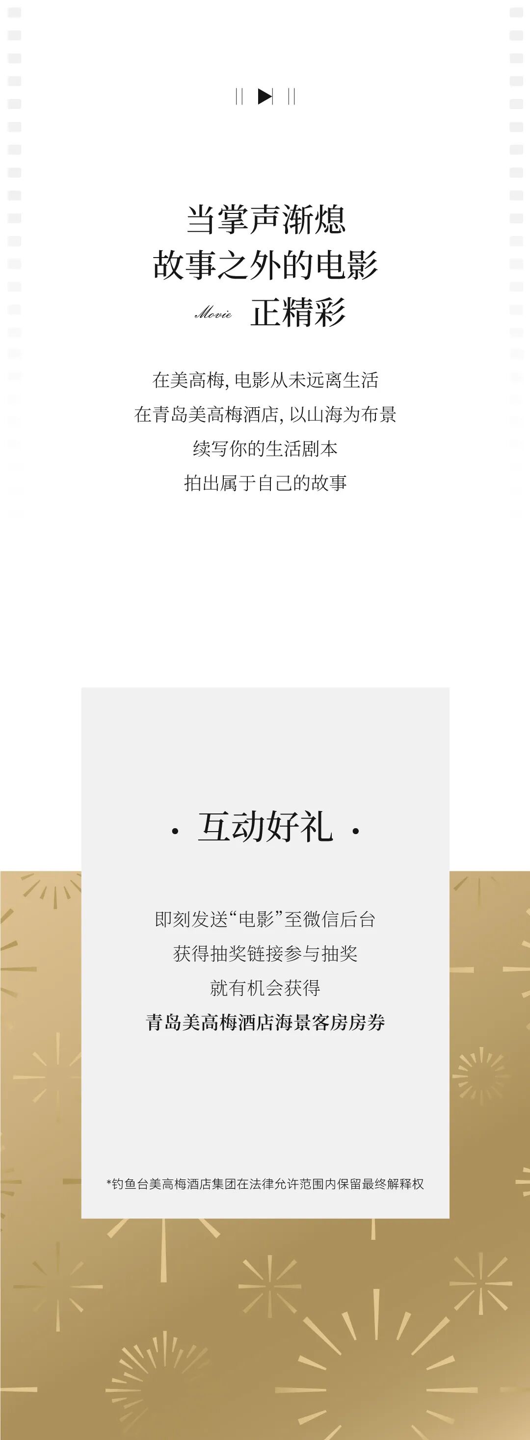 故事之外的电影（好礼放送）-14