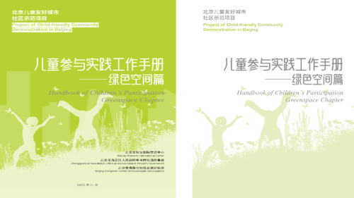 儿童友好空间优秀案例 | 休闲游憩类.04-45