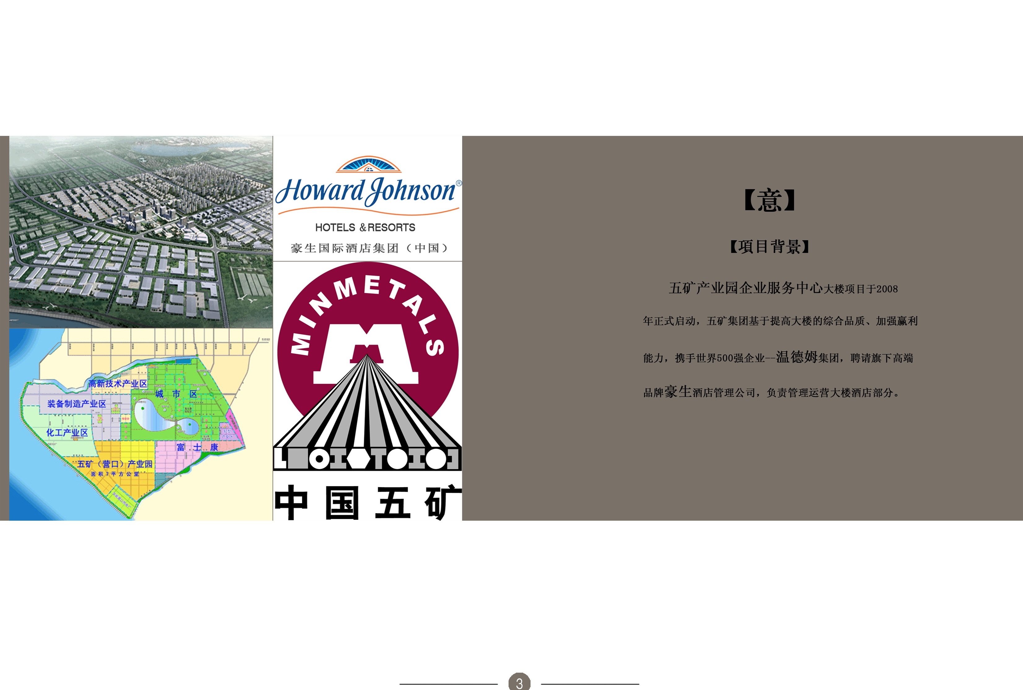 营口五矿豪生酒店-4