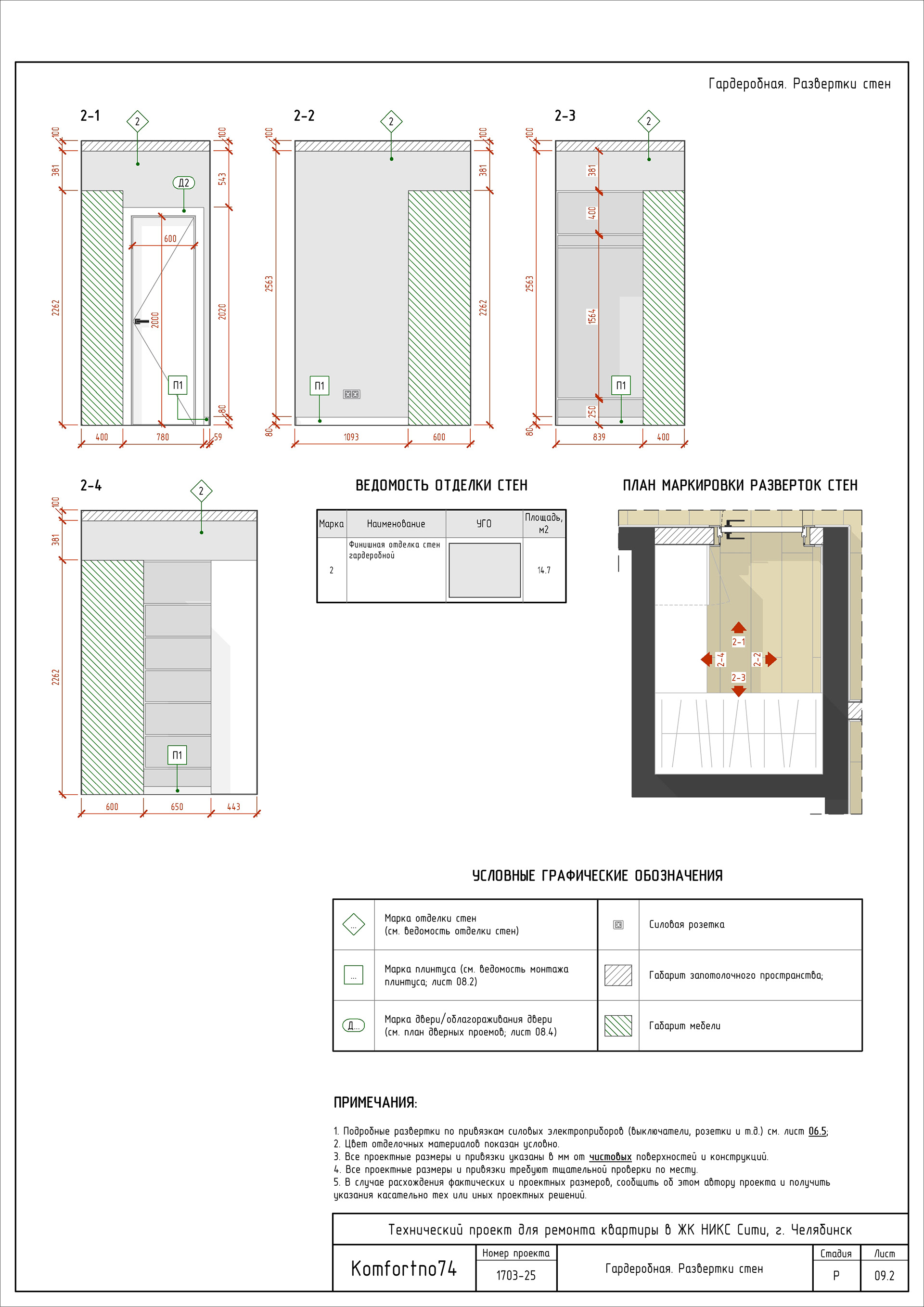 ЖК "НИКССити"室内技术设计（公寓装修项目）丨俄罗斯车里雅宾斯克-44