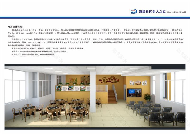 海都社区老人协会室内设计-7