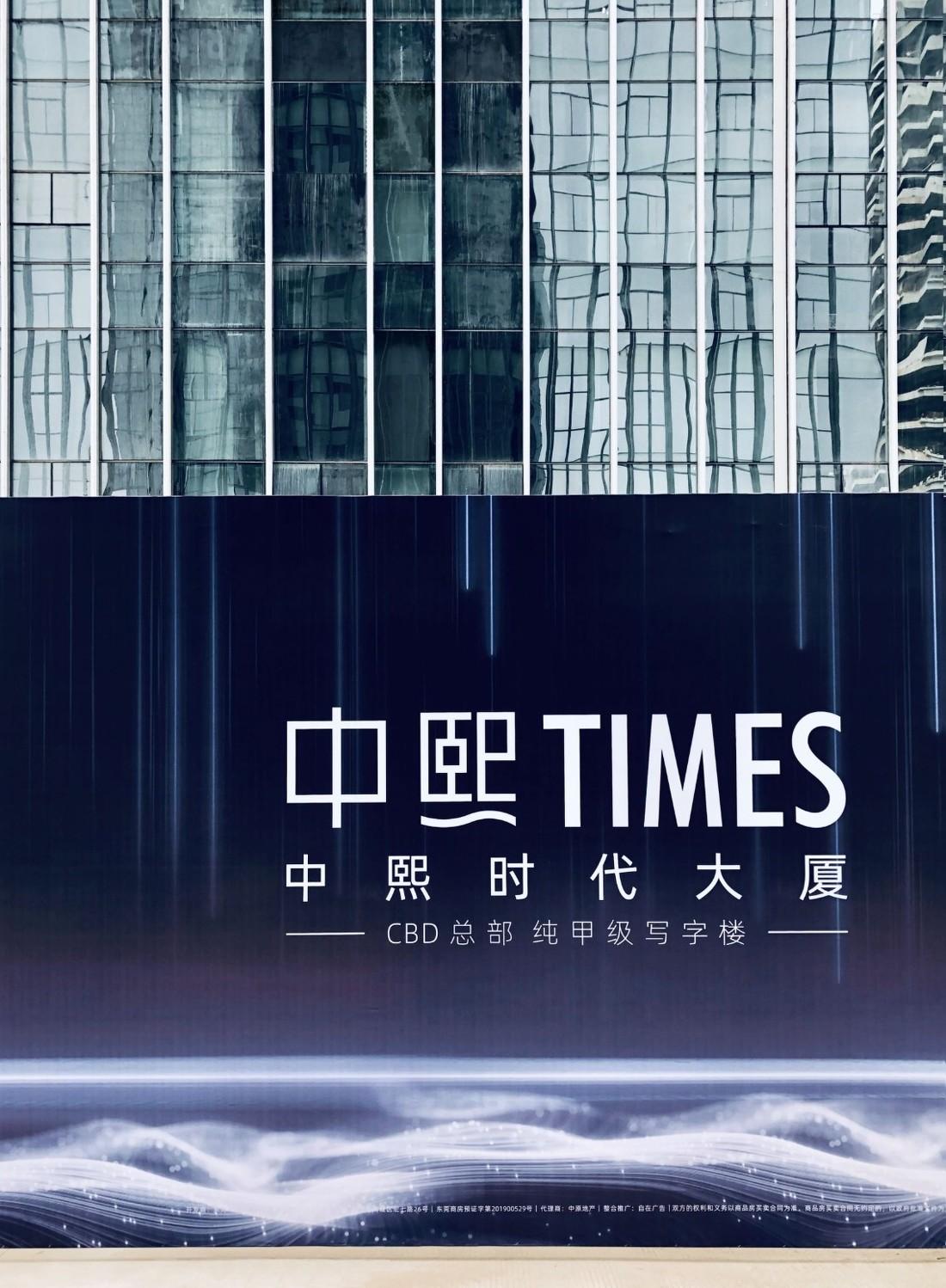 中熙TIMES时代大厦-64