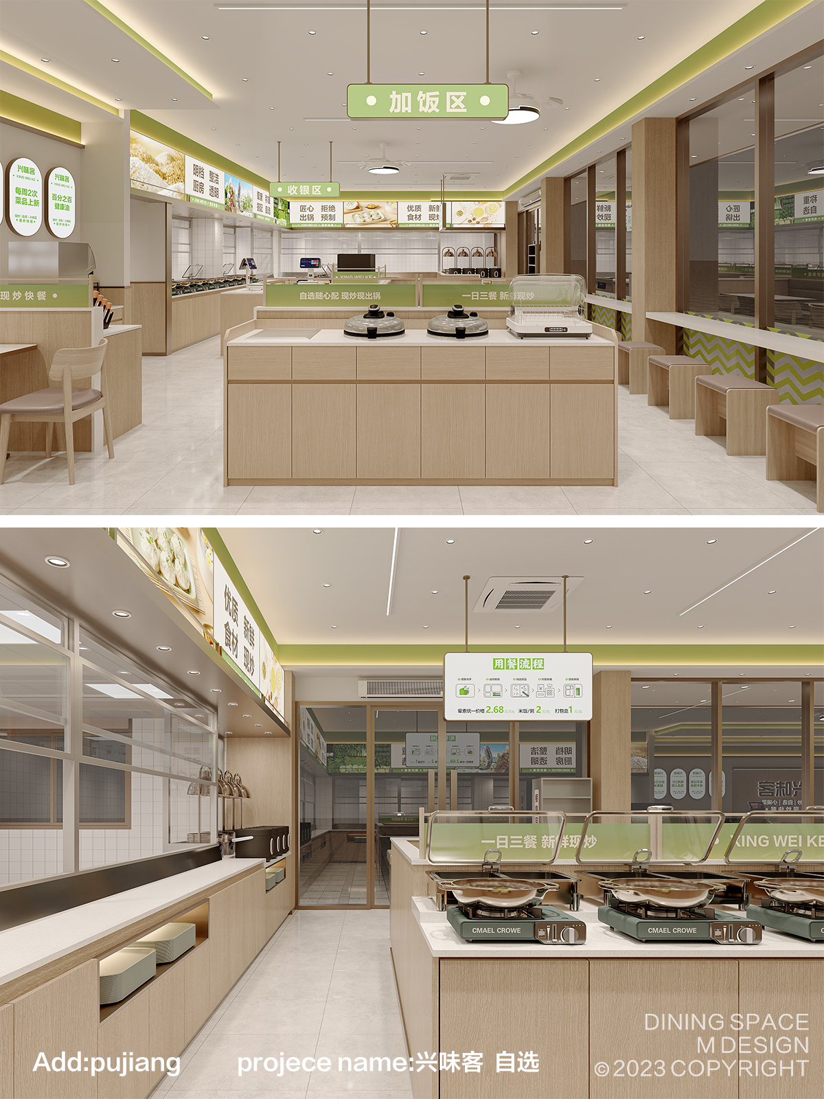 浦江兴味客现炒自选快餐店丨M餐饮空间团队 MR曹 刘妹妹-7