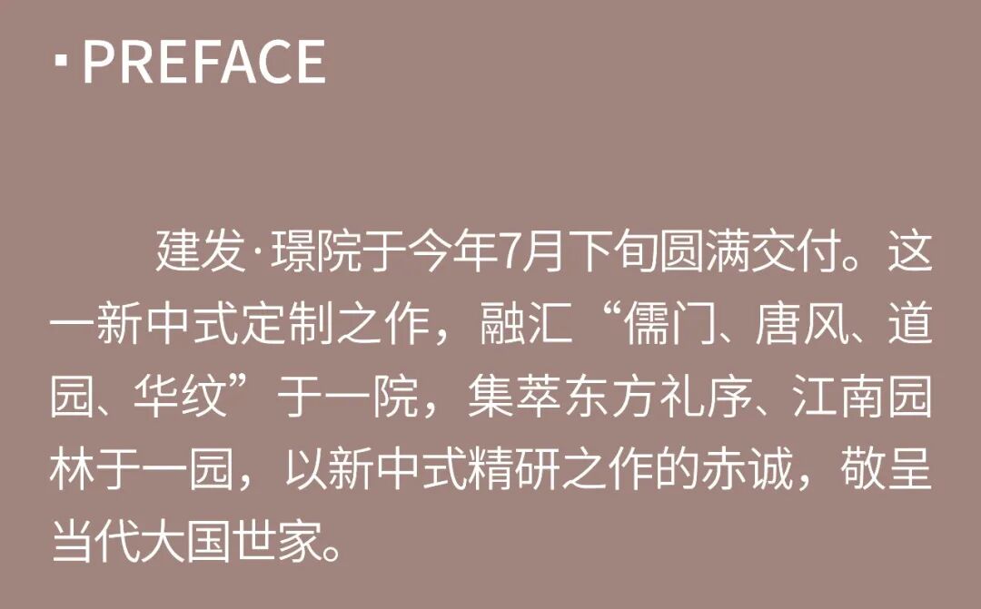 VAAS作品|建发·璟院：承东方礼序，续千载国韵-2