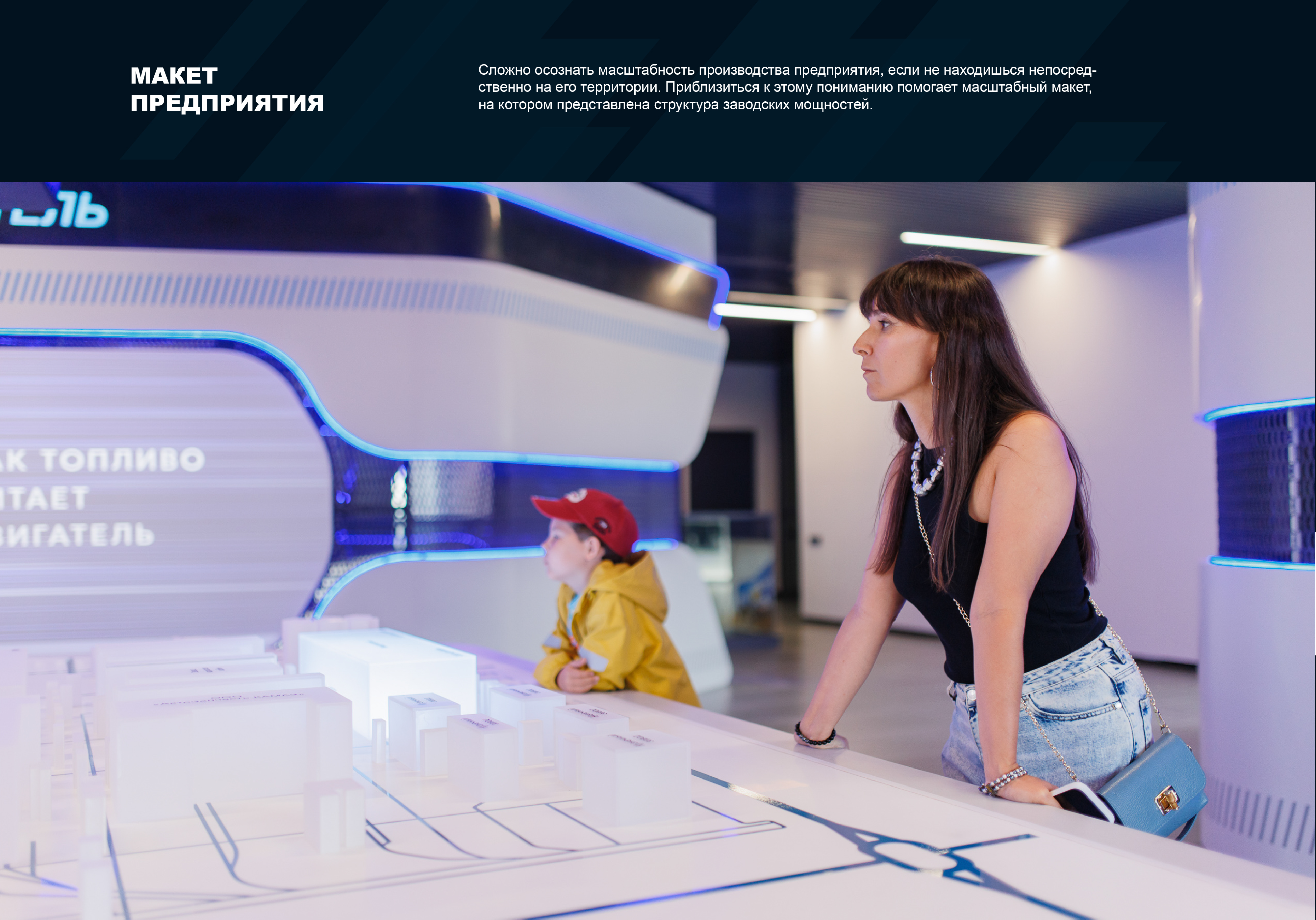 Визит-центр КАМАЗ-4