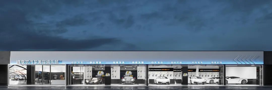 【展示空间设计】｜镀摩尔汽车美容方案设计-20