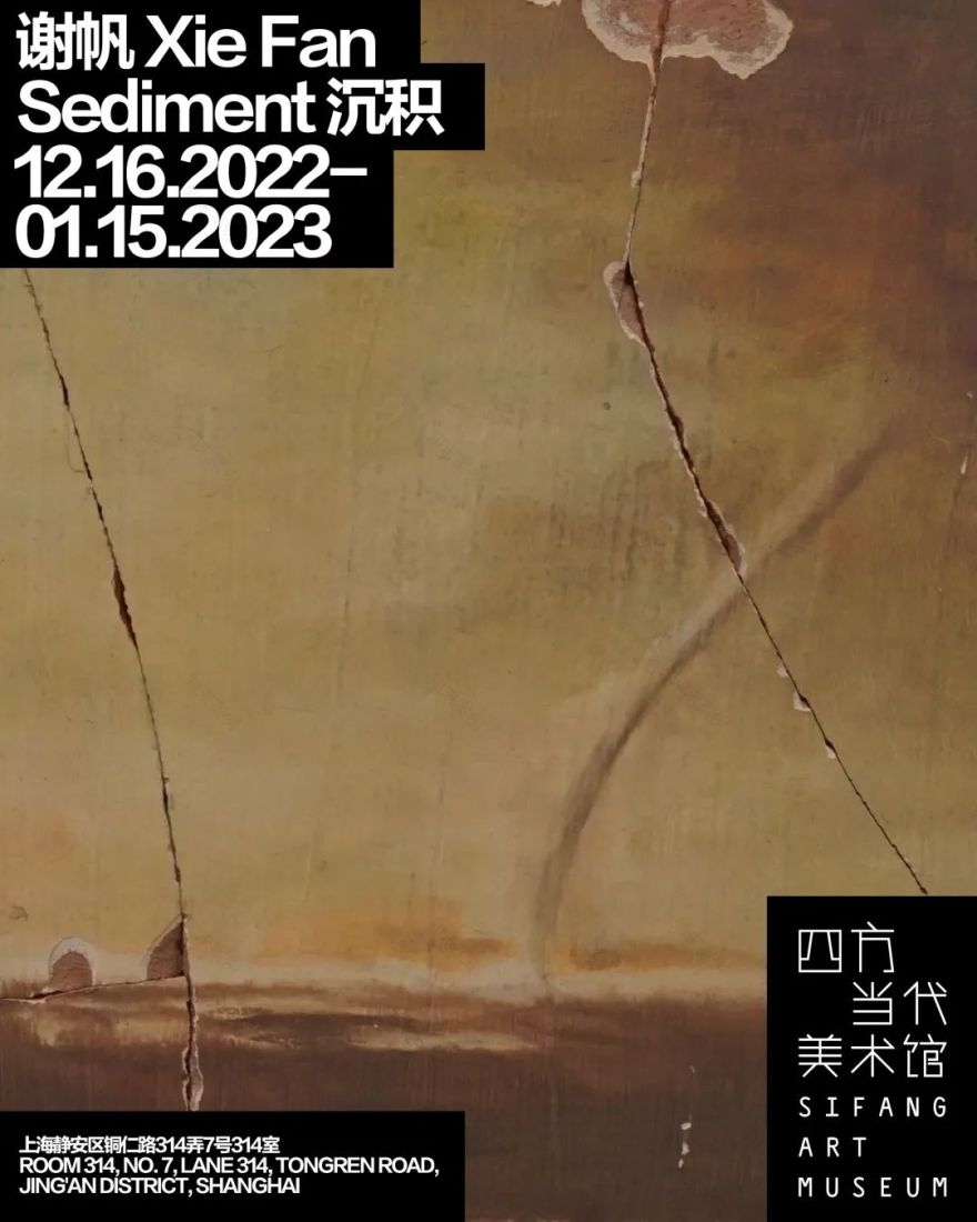《沉积》·谢帆个展丨中国上海-0